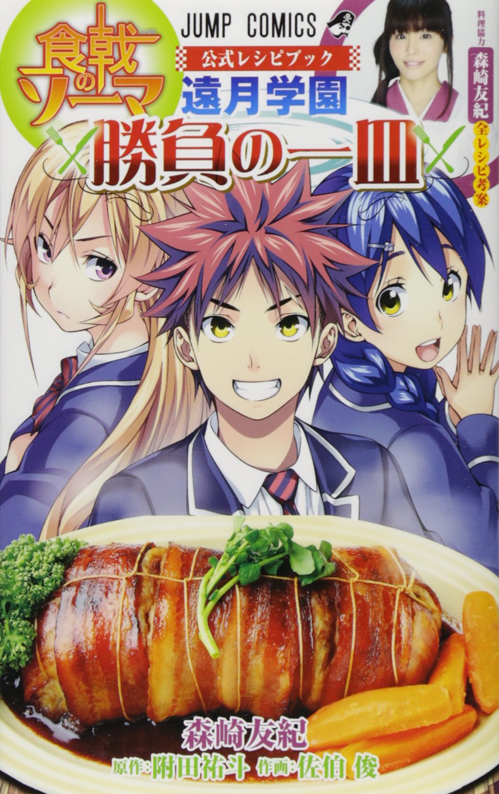 Shokugeki No Soma